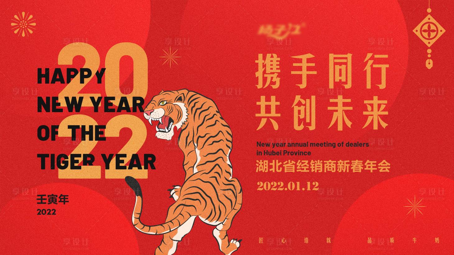 源文件下载【享设计】搜索编号：19990033543715096【年会会议背景】