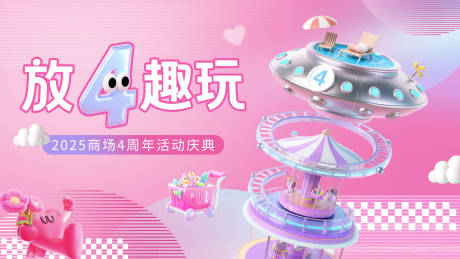 源文件下载【享设计】搜索编号：68600033623294515【商场周年庆背景板】