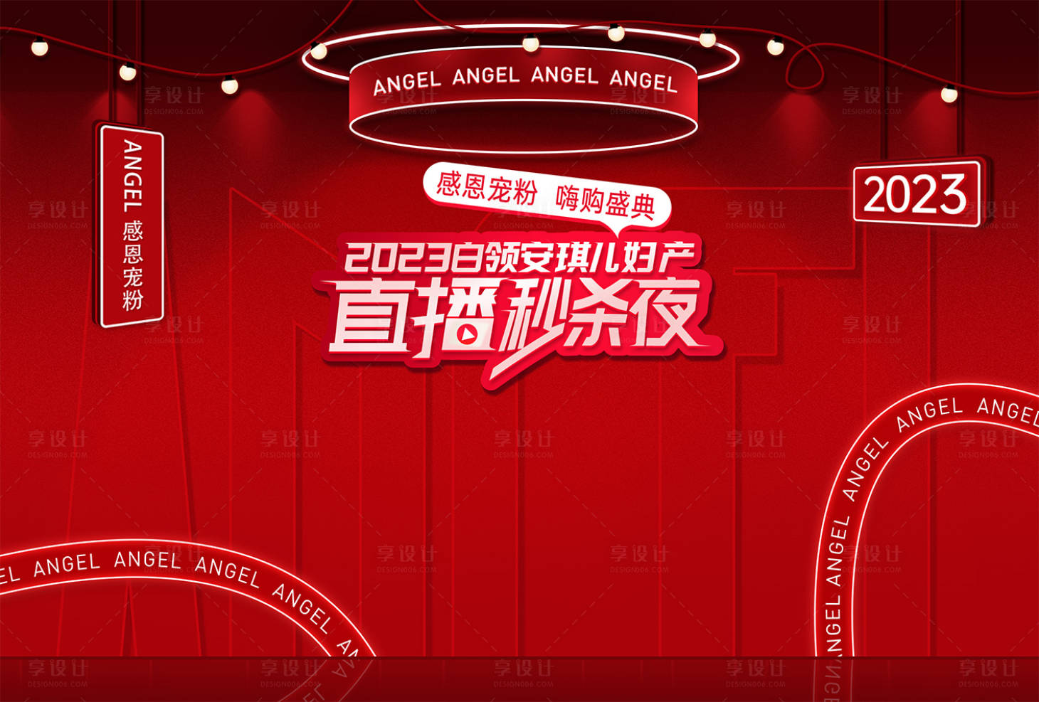 源文件下载【享设计】搜索编号：14820033763881971【直播秒杀背景】