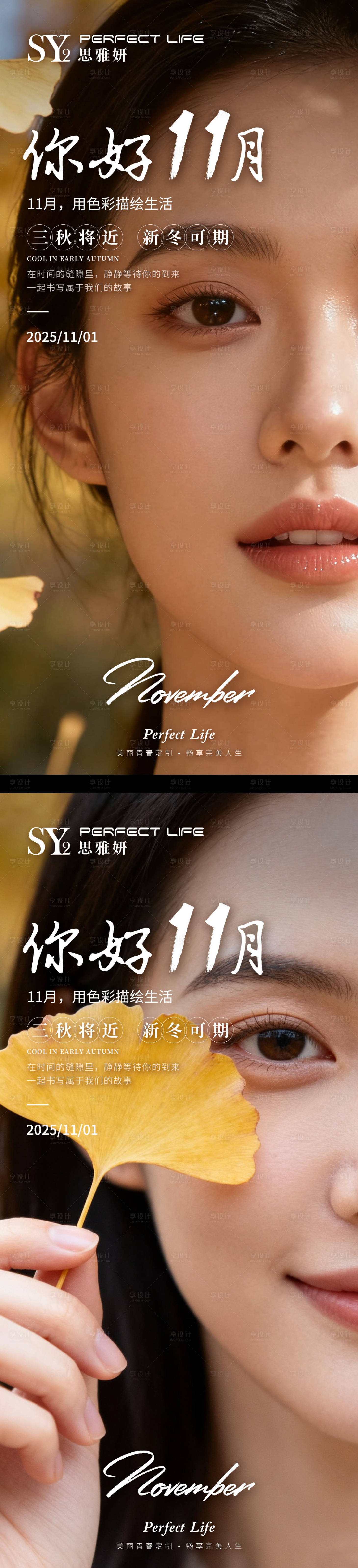 源文件下载【享设计】搜索编号：70620033807488876【你好11月早安】