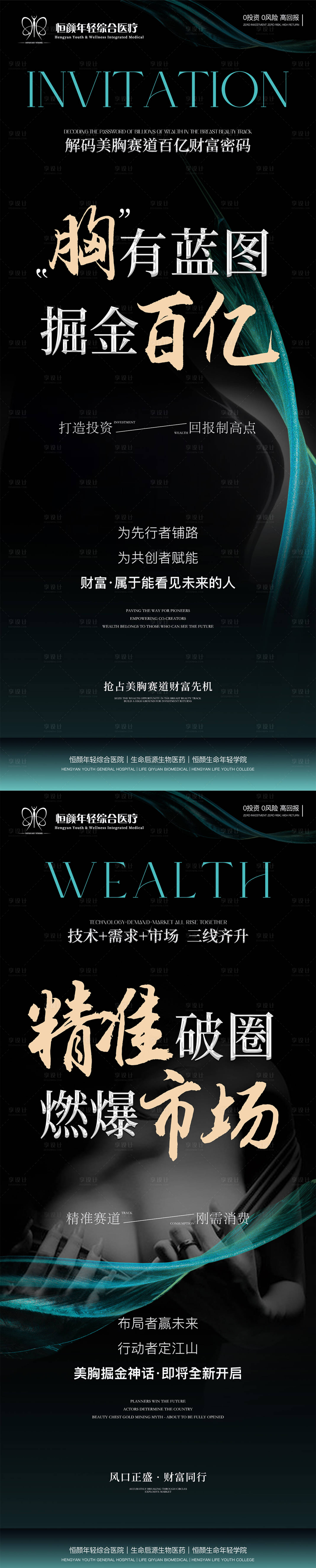 源文件下载【享设计】搜索编号：65800033463034429【美业造势海报】