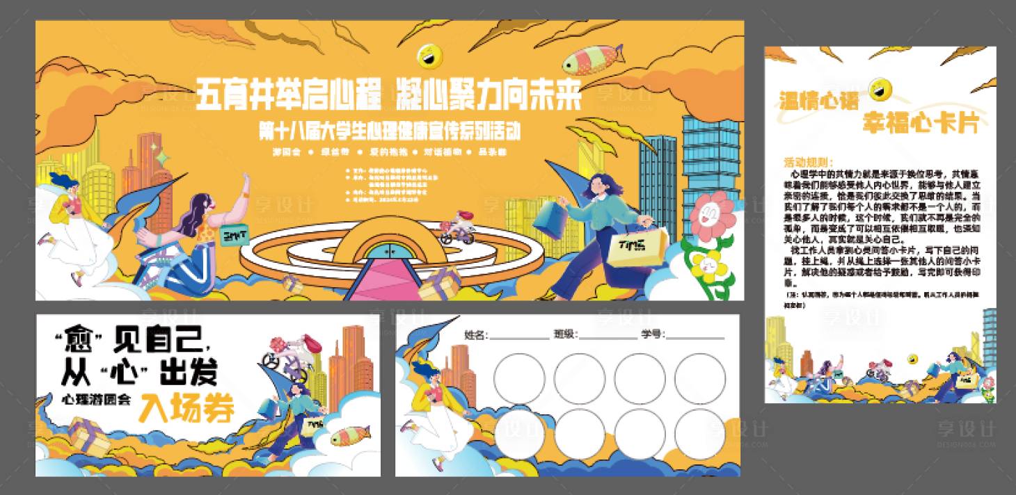 源文件下载【享设计】搜索编号：47200033657589181【心理活动】