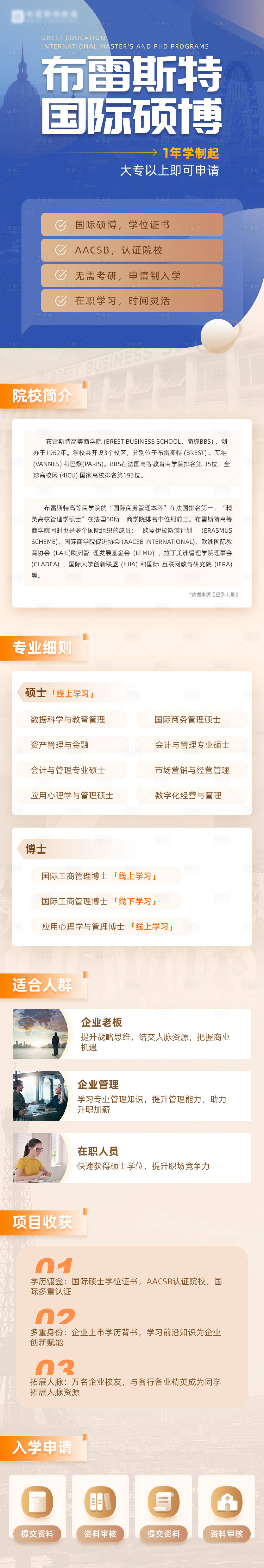 源文件下载【享设计】搜索编号：59550033518631360【国际硕博学位证书H5专题设计】