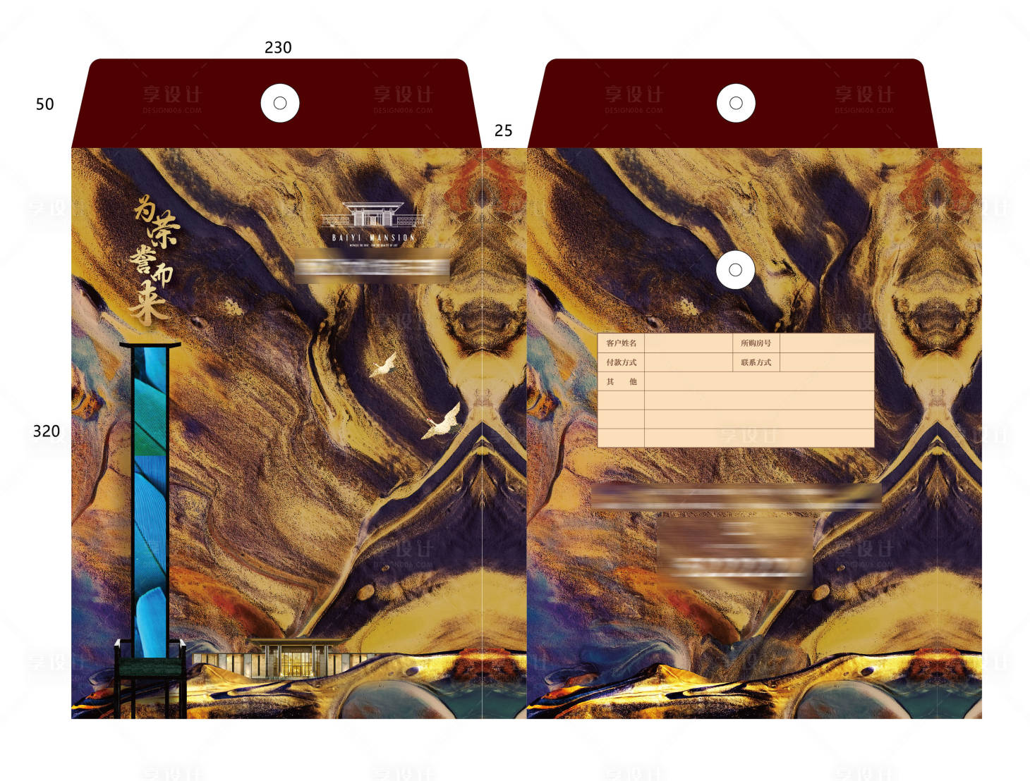 源文件下载【享设计】搜索编号：95480033639919885【房地产新中式风格档案袋模板设计】