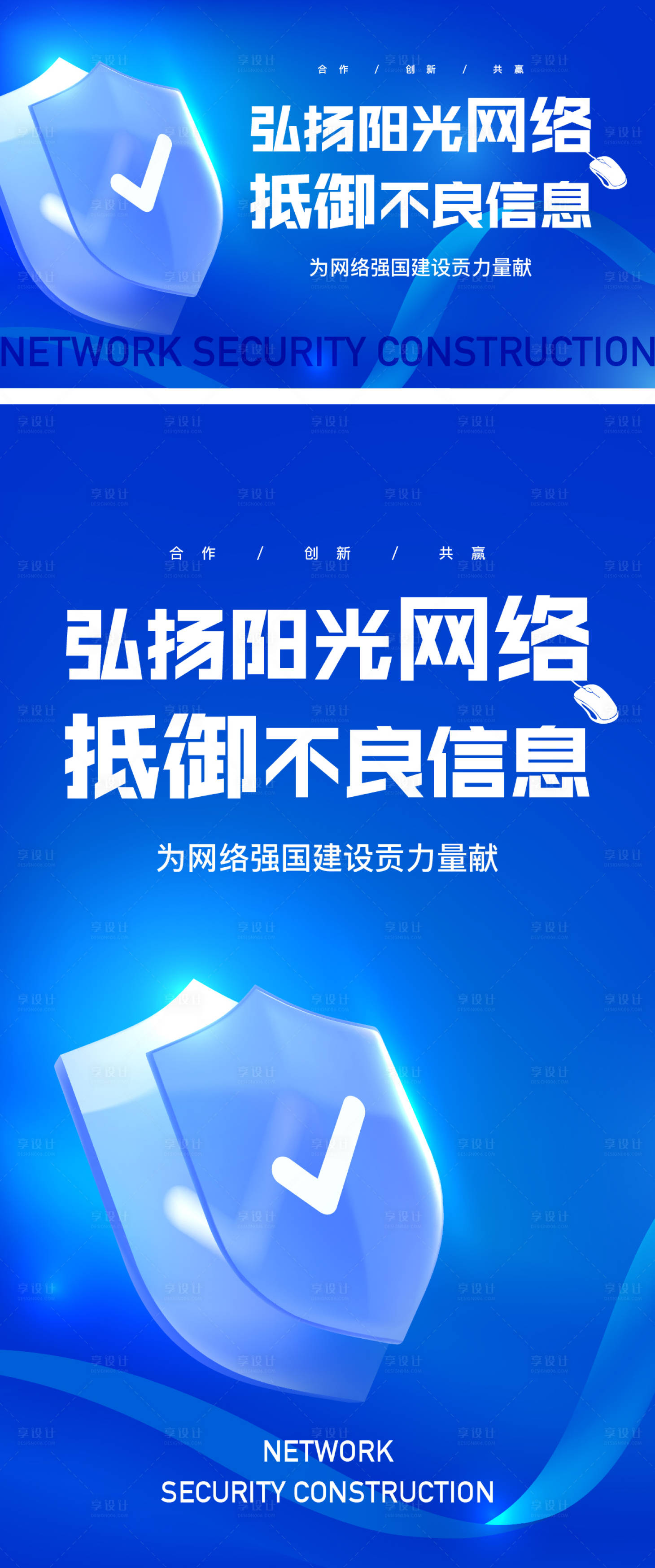 源文件下载【享设计】搜索编号：69190033676699607【网络安全建设海报】
