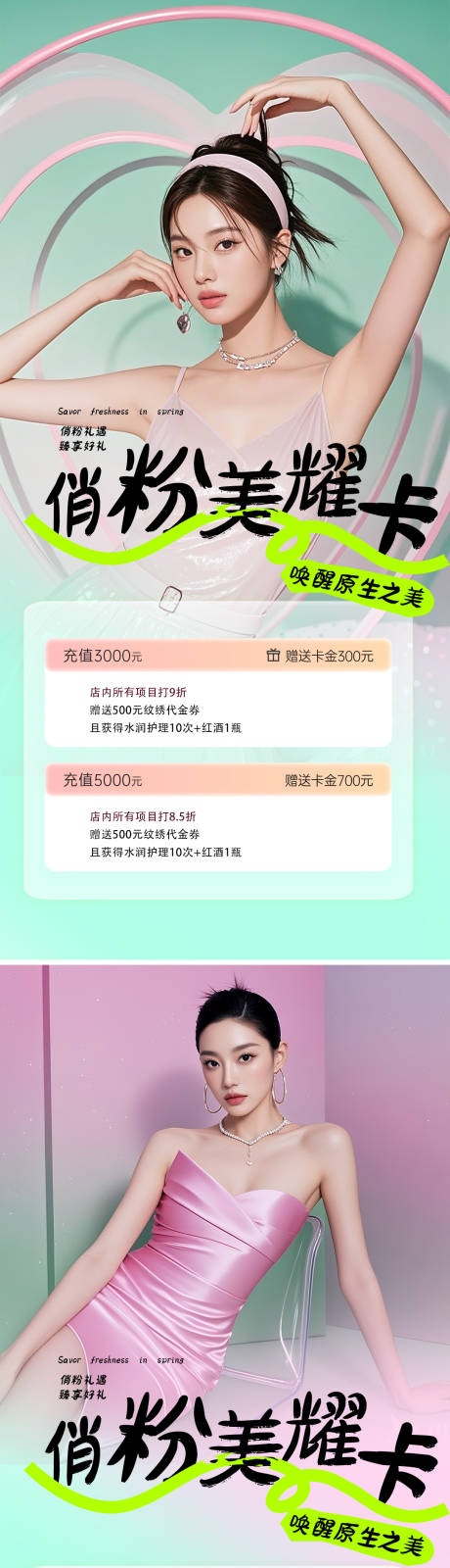 源文件下载【享设计】搜索编号：48550033594007141【医美活动海报】