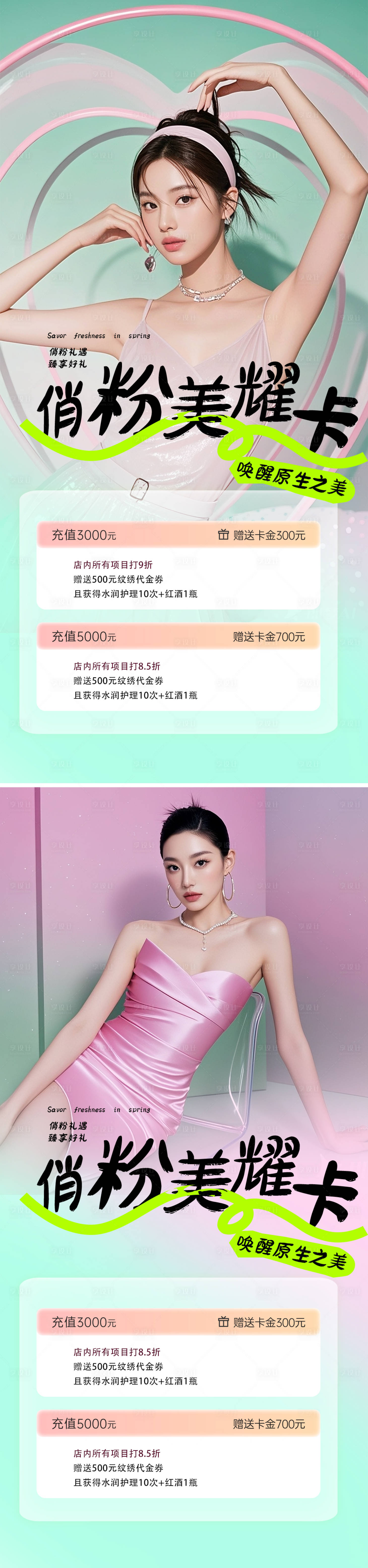 源文件下载【享设计】搜索编号：48550033594007141【医美活动海报】