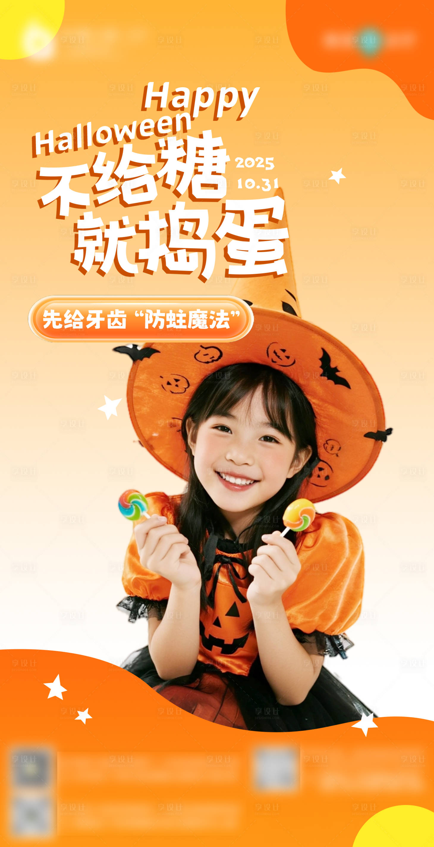 源文件下载【享设计】搜索编号：31040033805776820【万圣节海报】