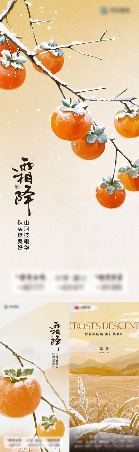 源文件下载【享设计】搜索编号：90780033661082940【节气单图】