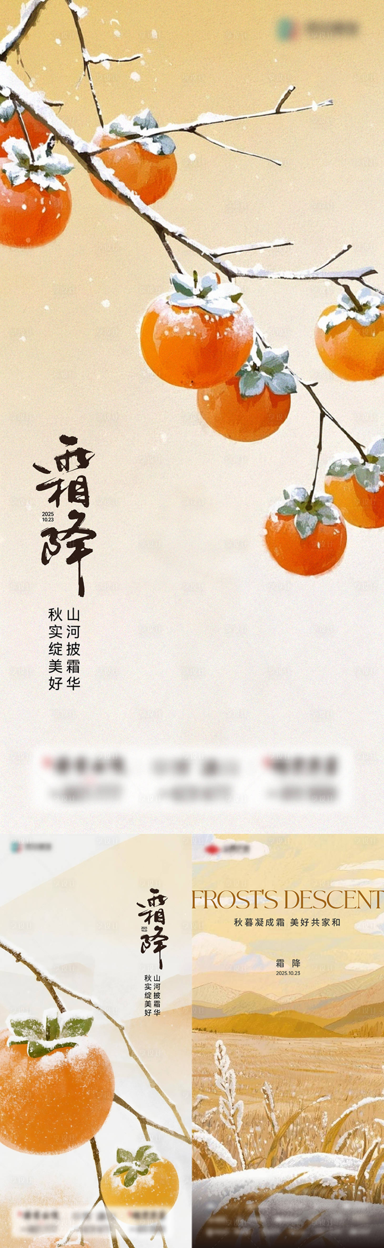 源文件下载【享设计】搜索编号：90780033661082940【节气单图】