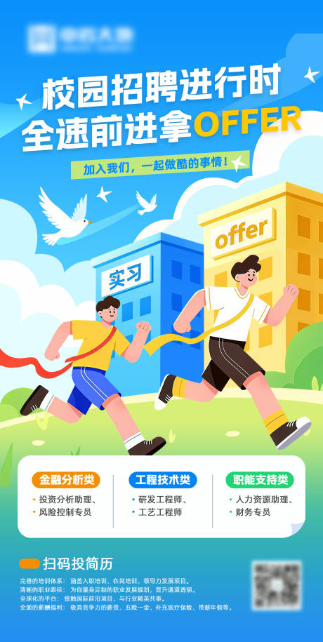 源文件下载【享设计】搜索编号：81320033753274667【金融校园招聘海报】