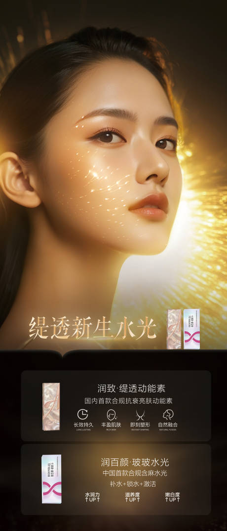 源文件下载【享设计】搜索编号：68090033710861364【高端医美缇透动能素玻玻水光补水嫩肤】