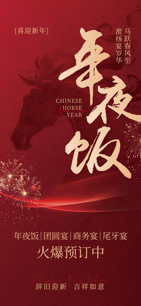 源文件下载【享设计】搜索编号：54610033648351506【年夜饭】