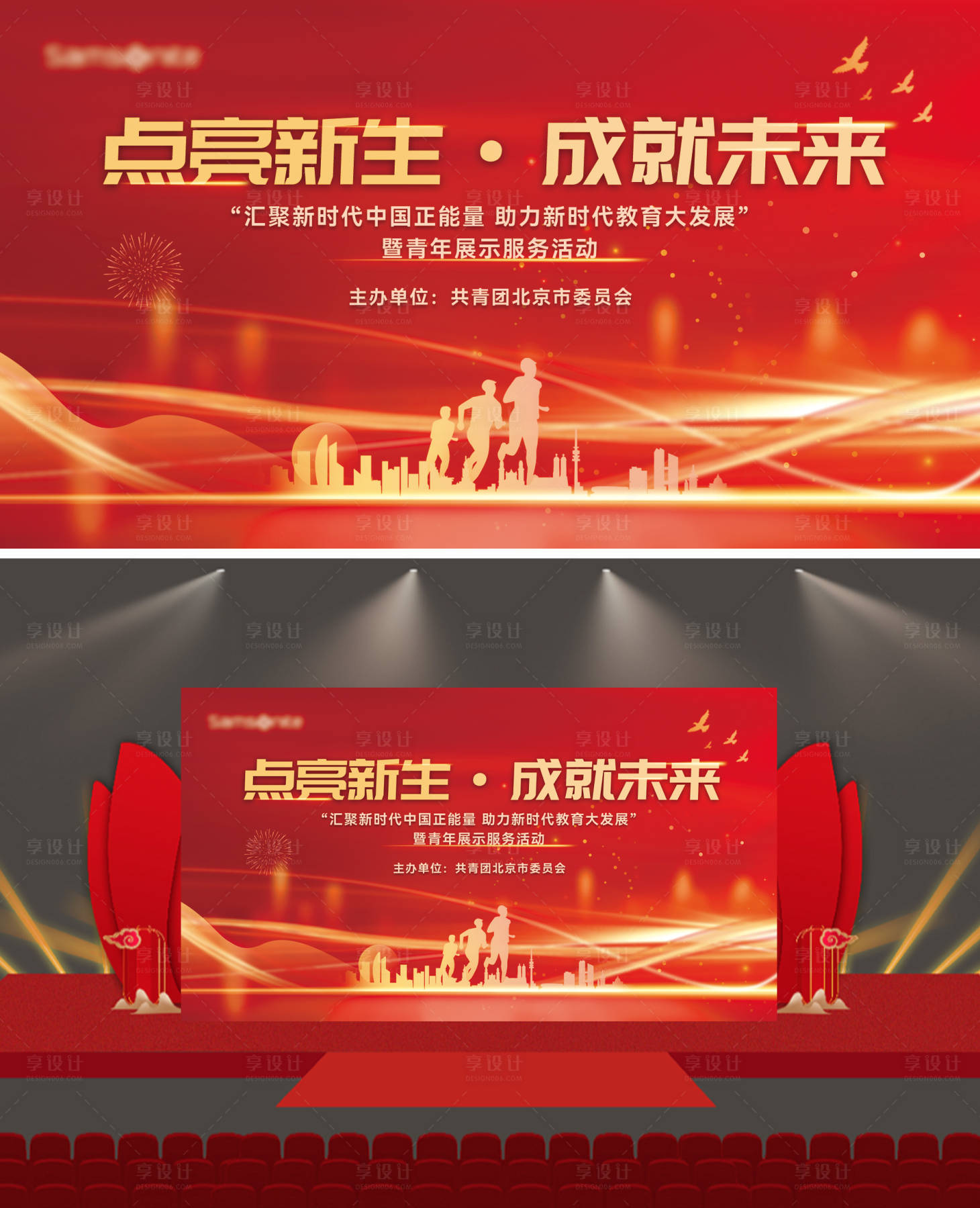 源文件下载【享设计】搜索编号：18020033694871862【校园活动背景板】