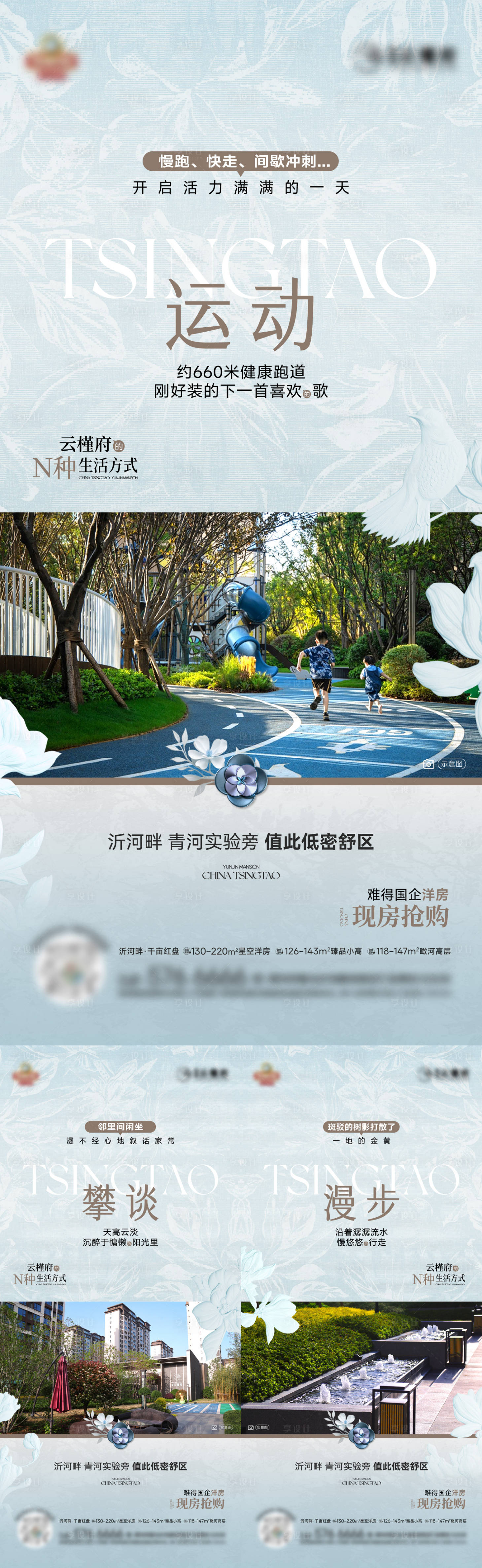 源文件下载【享设计】搜索编号：68590033807864202【园林价值海报】