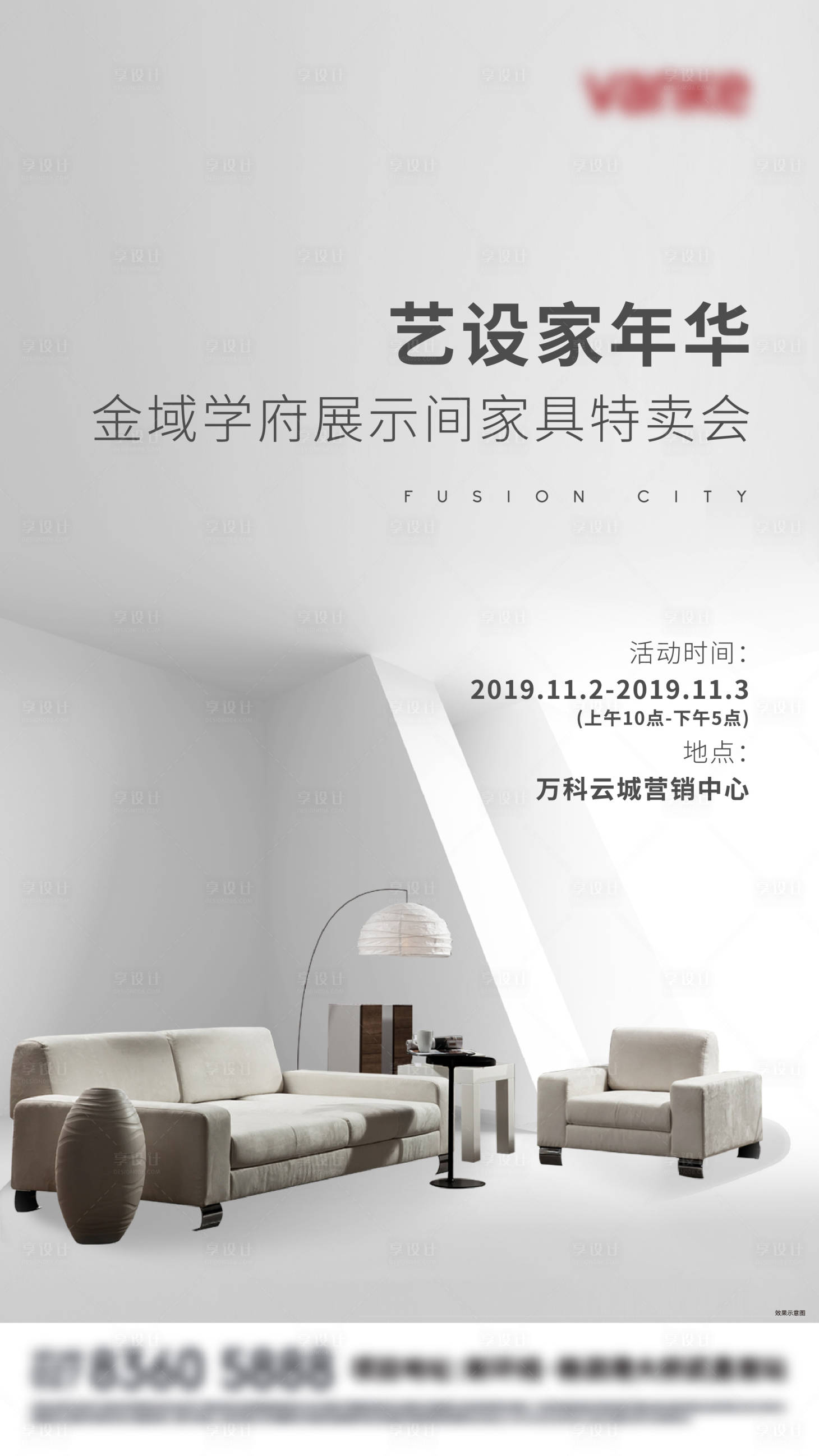 源文件下载【享设计】搜索编号：68770033515101966【家居活动海报】