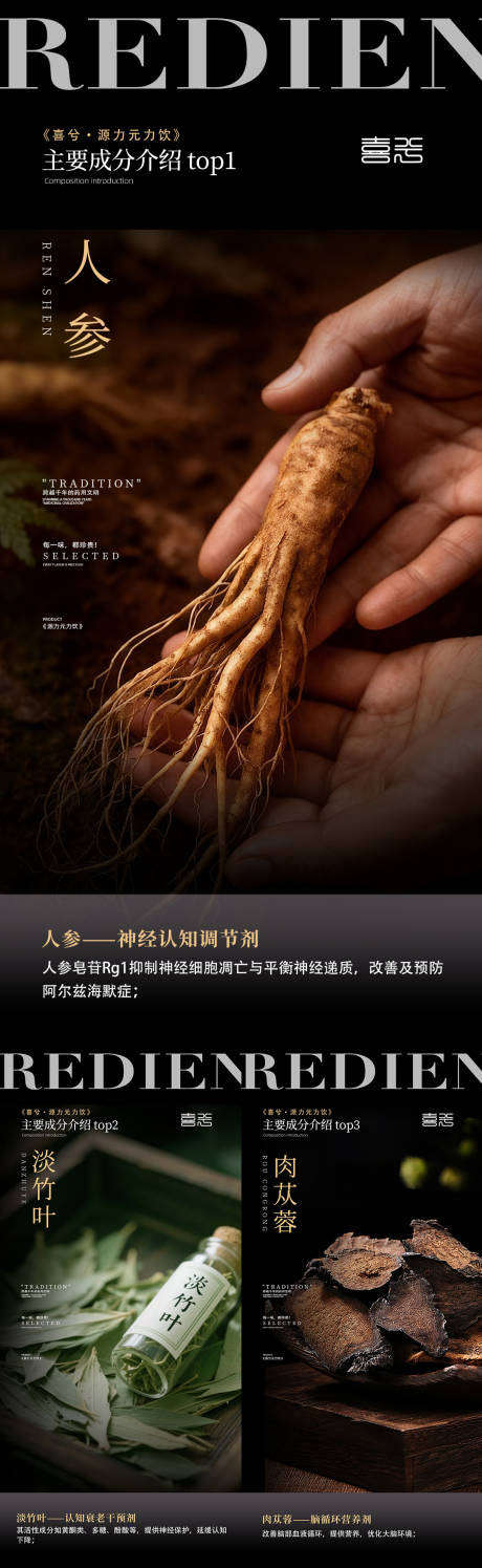 源文件下载【享设计】搜索编号：67440033753821967【中药成分海报】