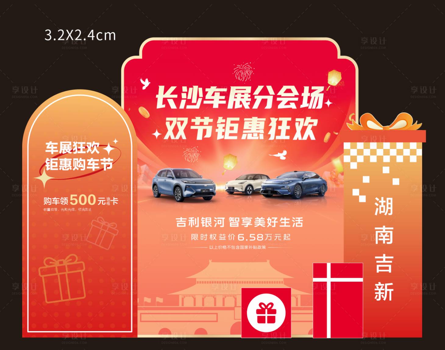 源文件下载【享设计】搜索编号：73270033628395372【汽车车展美陈】