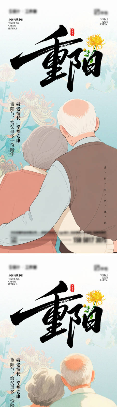 源文件下载【享设计】搜索编号：78550033618544440【重阳节海报】