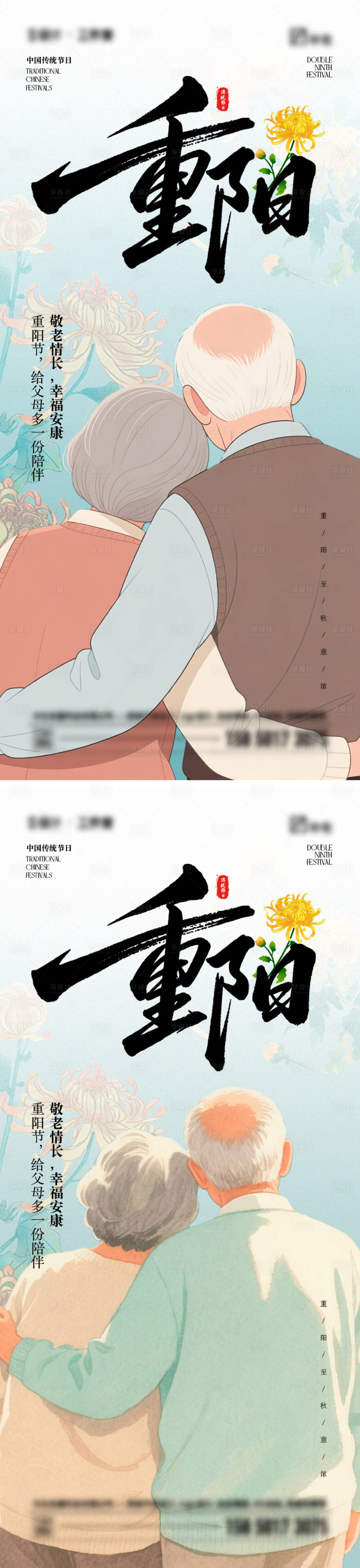 源文件下载【享设计】搜索编号：78550033618544440【重阳节海报】