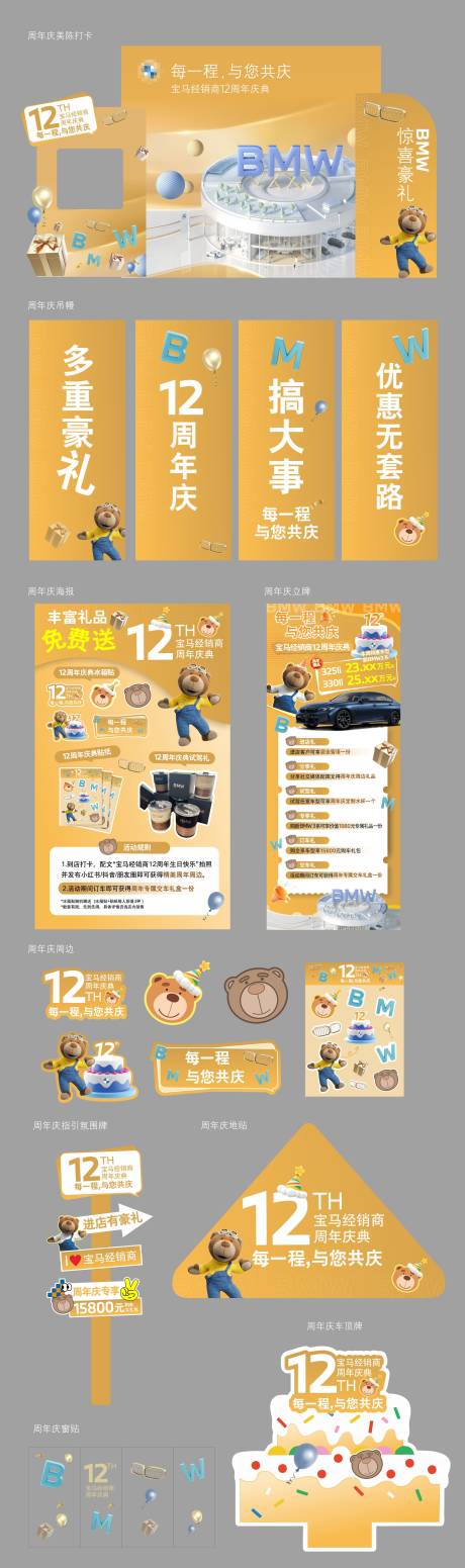 源文件下载【享设计】搜索编号：45910033512925953【宝马周年庆活动物料】