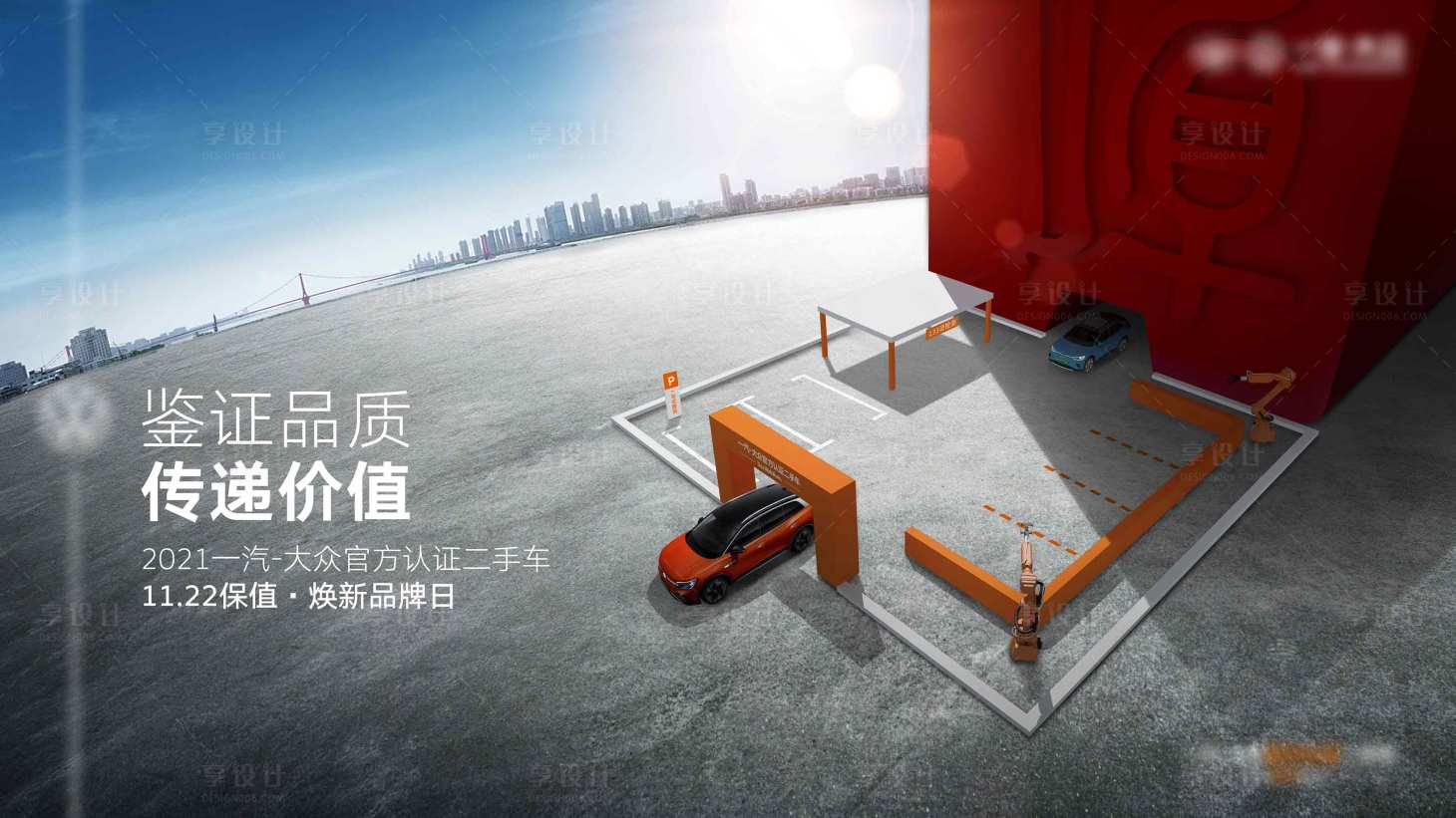 源文件下载【享设计】搜索编号：77810033794757818【二手车KV】