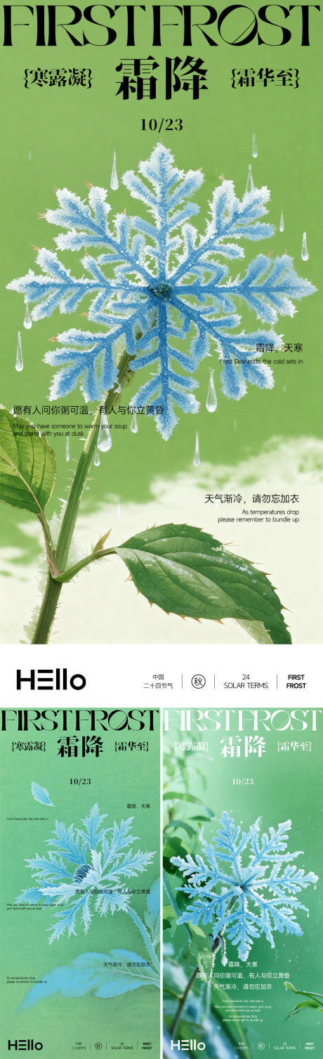 源文件下载【享设计】搜索编号：63590033408444204【霜降节气海报】