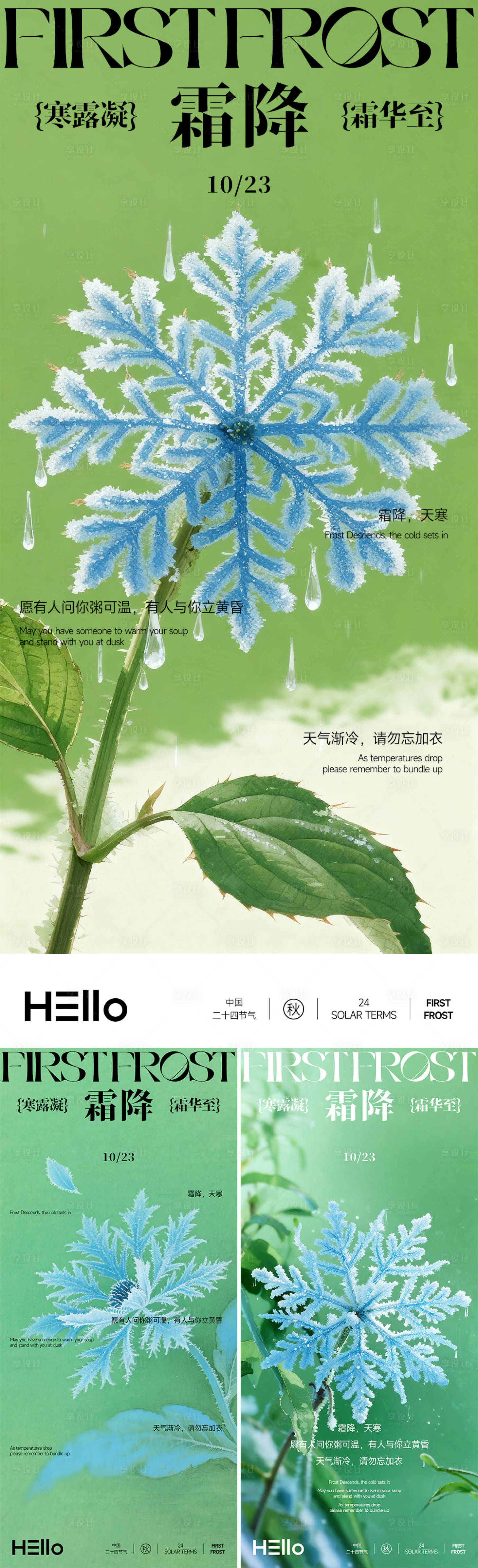 源文件下载【享设计】搜索编号：63590033408444204【霜降节气海报】