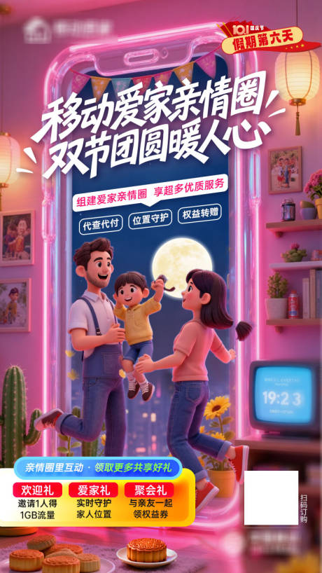 源文件下载【享设计】搜索编号：76450033518162688【国庆之爱家亲情圈】