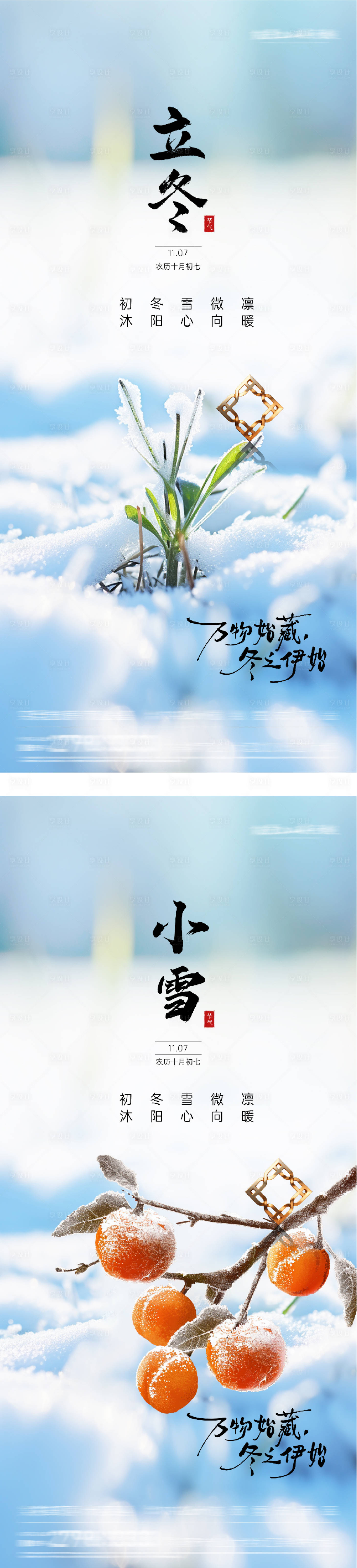 源文件下载【享设计】搜索编号：16370033734077465【地产立冬小雪插画意境海报】