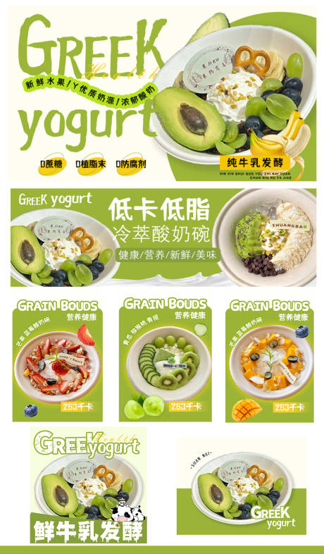 源文件下载【享设计】搜索编号：80690033750923311【酸奶碗外设计banner】