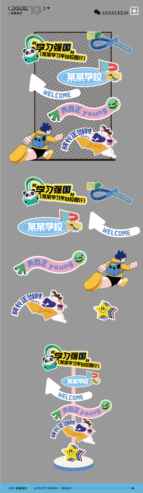 源文件下载【享设计】搜索编号：69110033718265159【学习打卡立牌】