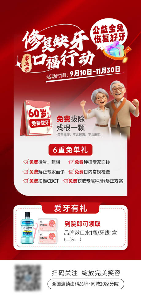 源文件下载【享设计】搜索编号：70190033478681166【修复缺牙种植活动海报】