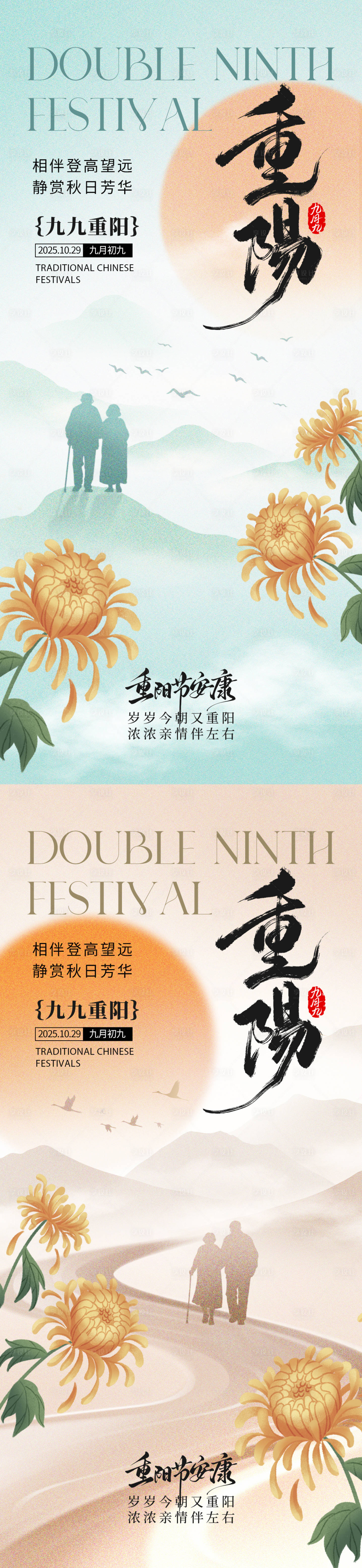 源文件下载【享设计】搜索编号：91450033523897225【重阳节竖版海报】