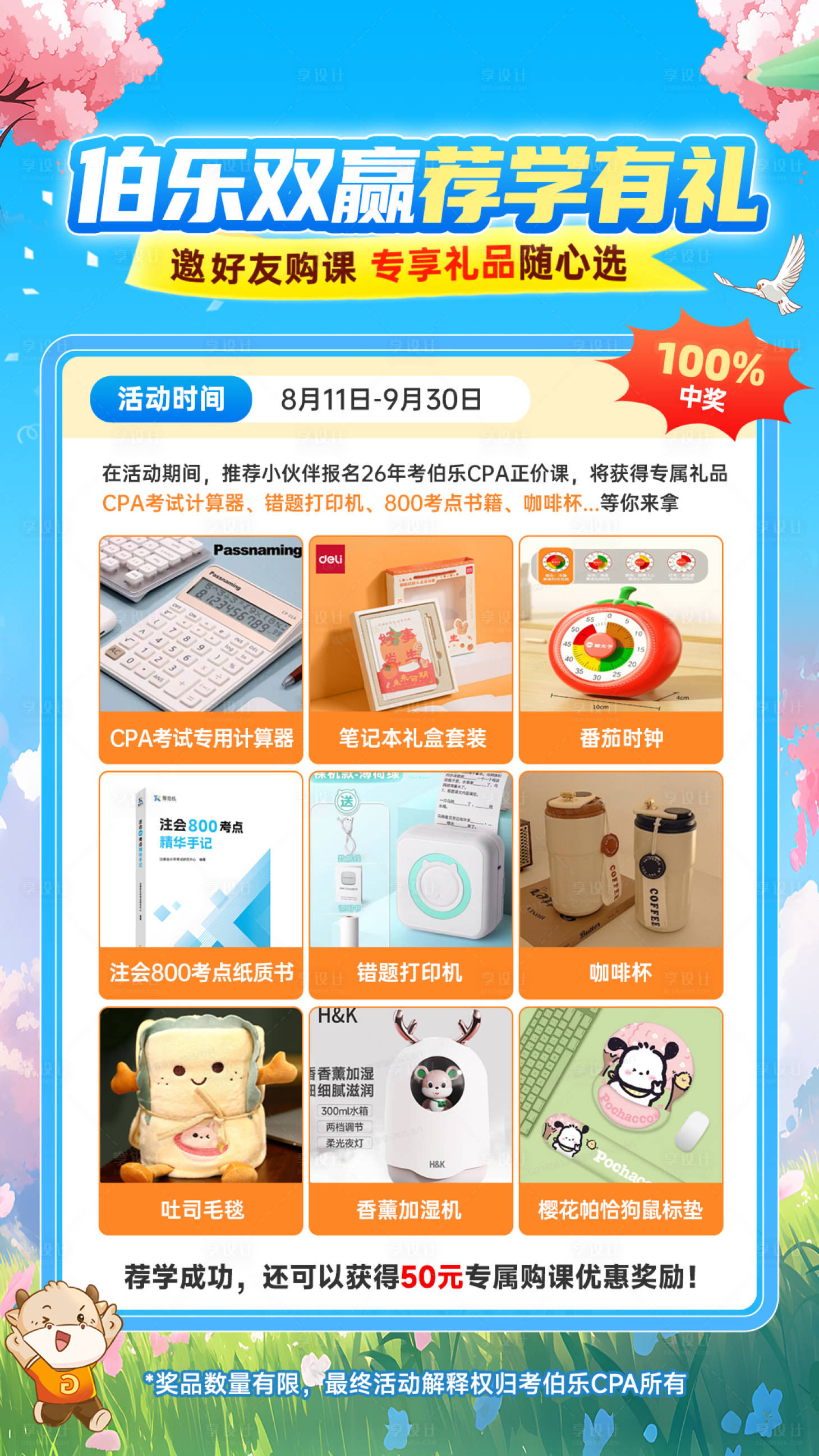 源文件下载【享设计】搜索编号：64560033542717803【学管推荐卡通海报】