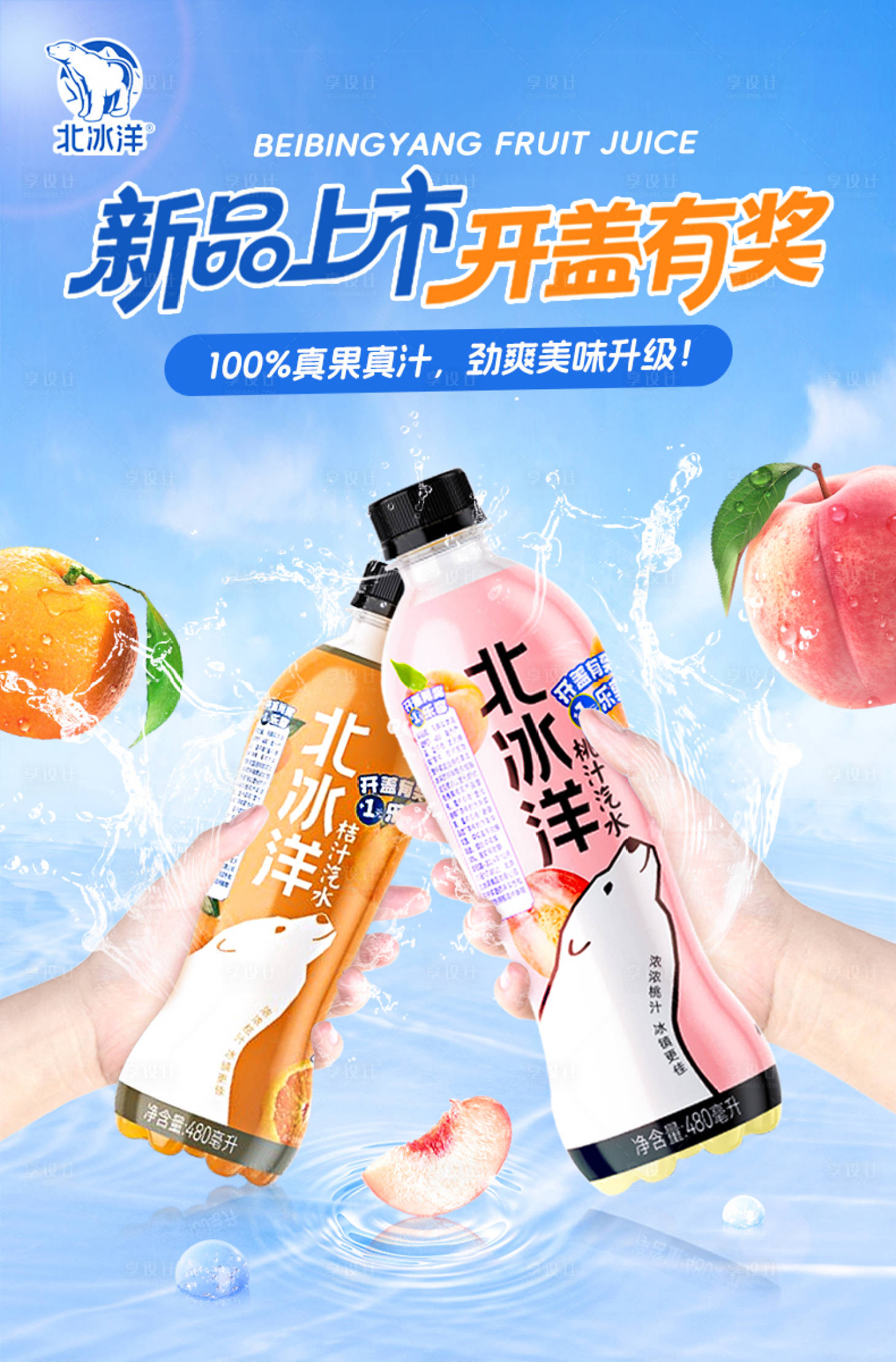 源文件下载【享设计】搜索编号：18450033369194958【饮料海报】