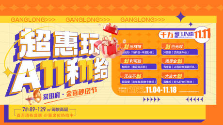 源文件下载【享设计】搜索编号：61860033622274220【超惠玩全给你All利给六重礼海报】