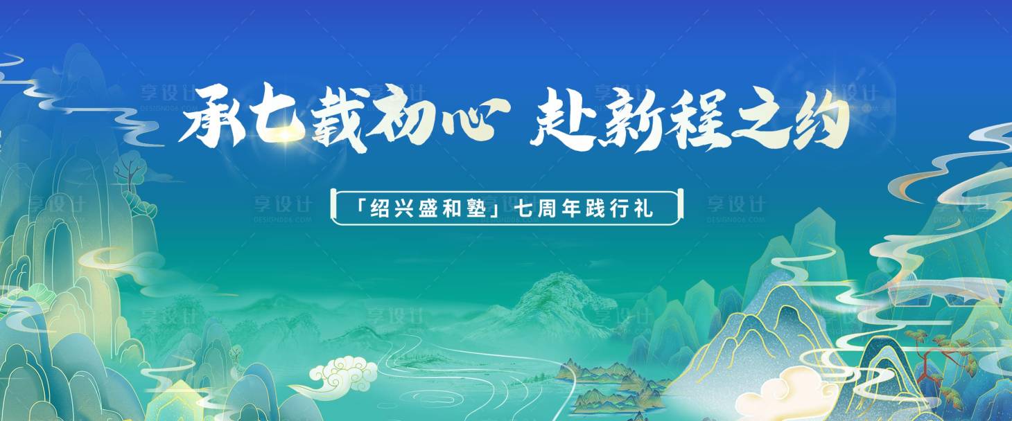 源文件下载【享设计】搜索编号：83030033493339485【会议插画活动背景板】