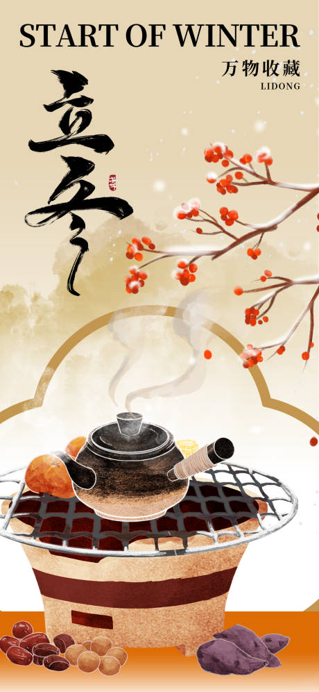 源文件下载【享设计】搜索编号：97290033750846360【立冬节气海报】