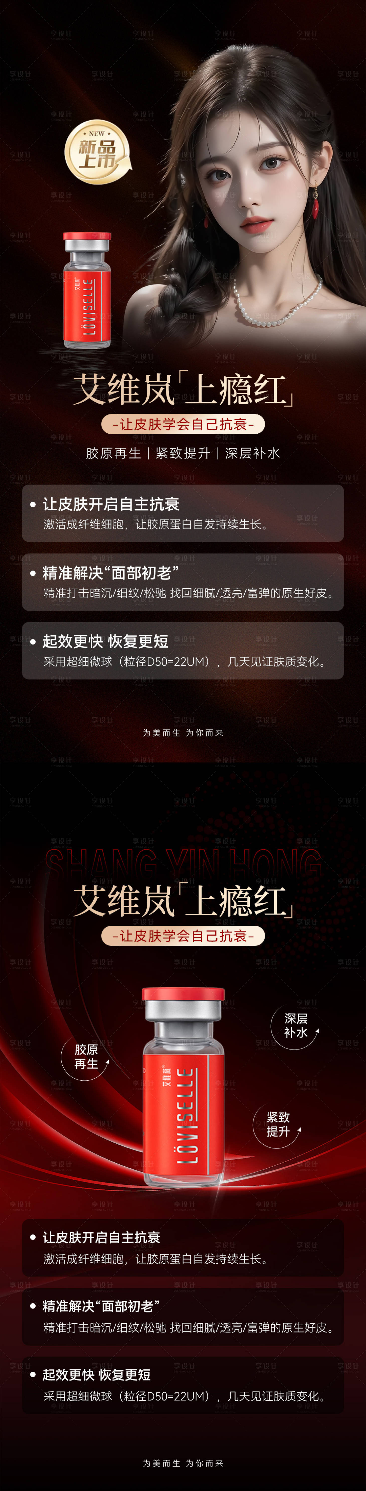 源文件下载【享设计】搜索编号：94510033624846996【医美促销海报】