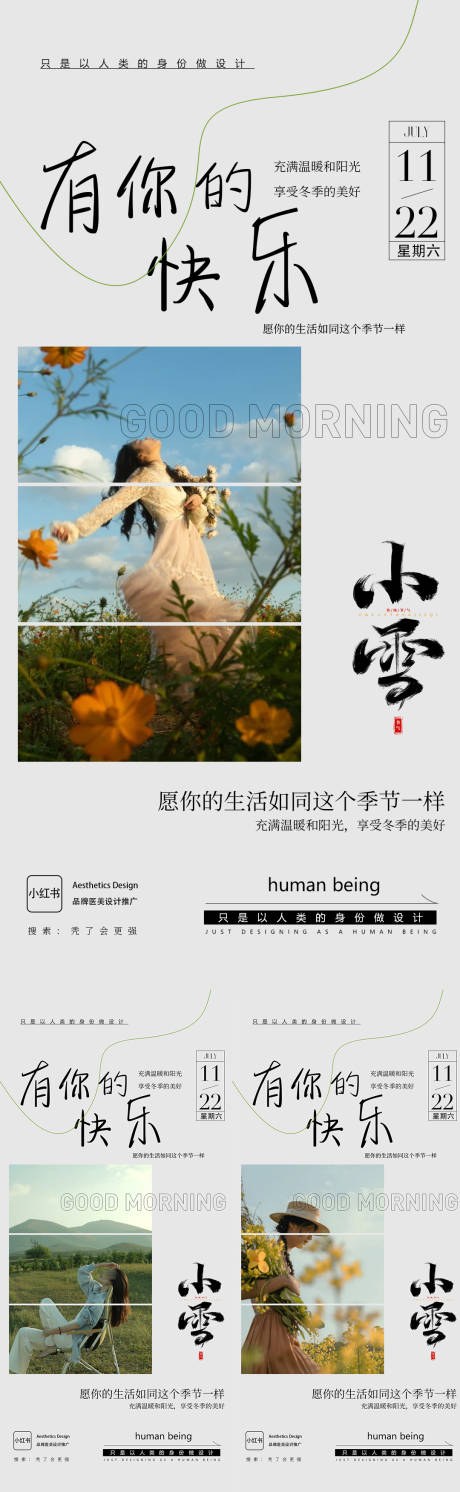 源文件下载【享设计】搜索编号：41520033737119928【小雪节气系列海报】