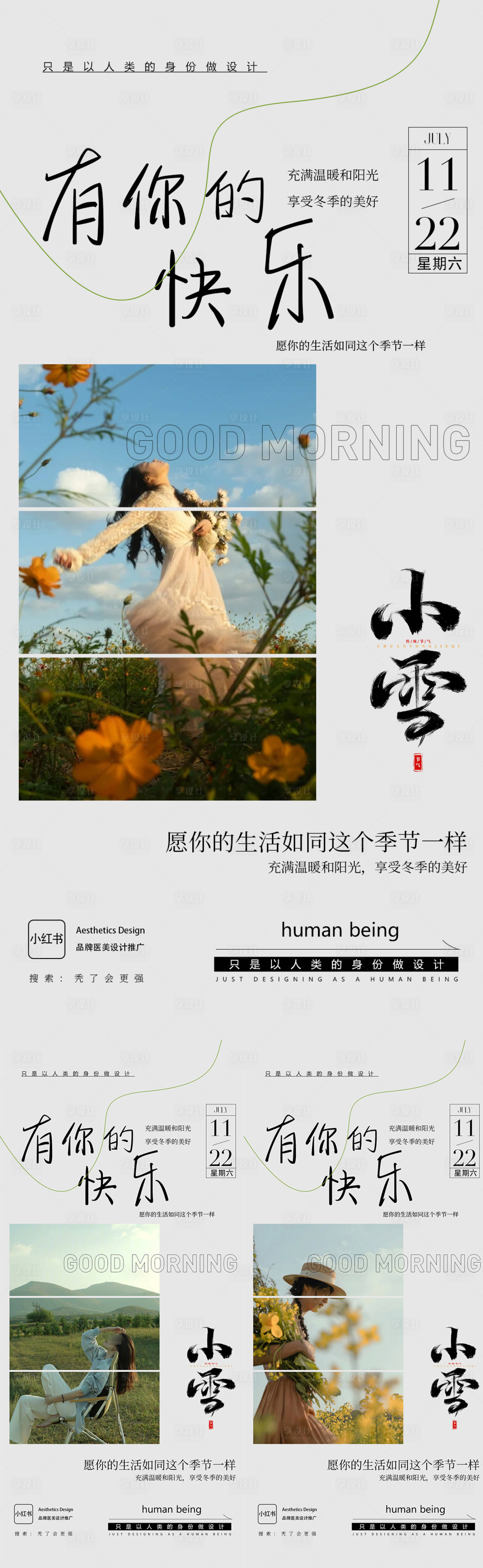 源文件下载【享设计】搜索编号：41520033737119928【小雪节气系列海报】