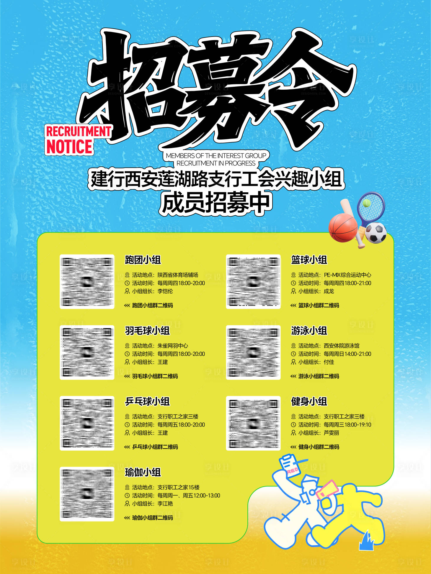 源文件下载【享设计】搜索编号：97310033451755478【社群招募令小红书海报】