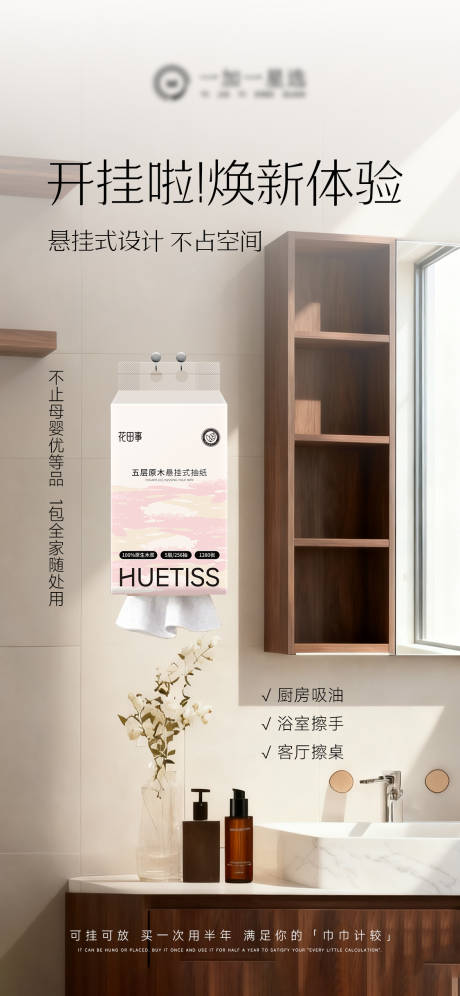 源文件下载【享设计】搜索编号：12790033361055613【抽纸产品价格海报】