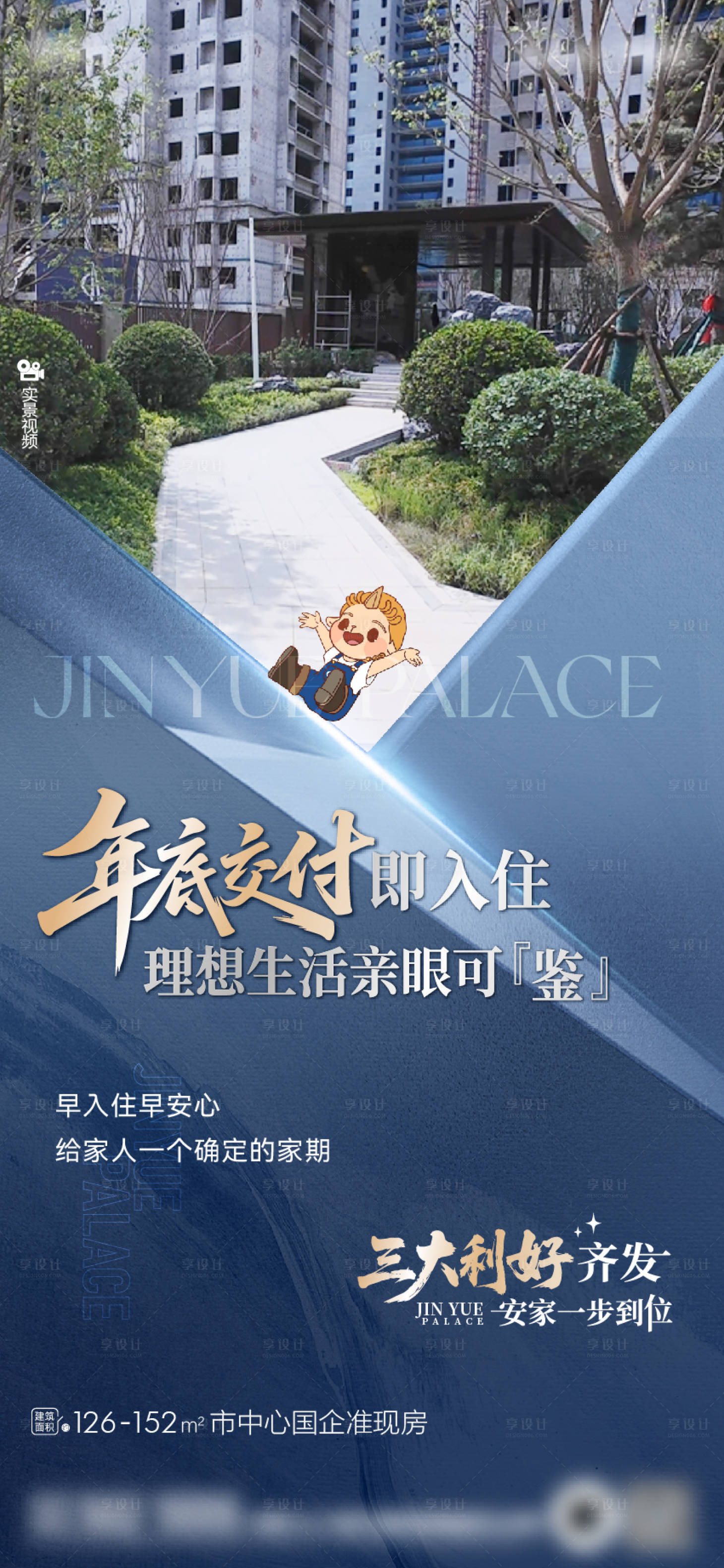 源文件下载【享设计】搜索编号：73610033502205527【年底交付利好政策】