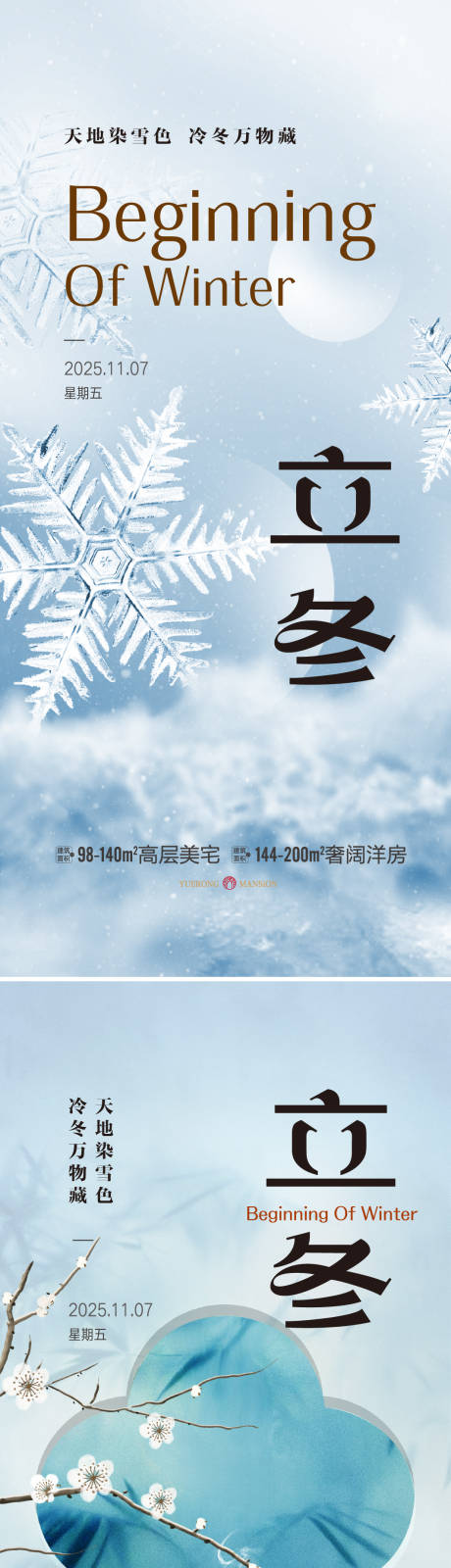 源文件下載【享設計】搜索編號：36800033744356562【立冬冬至微信】