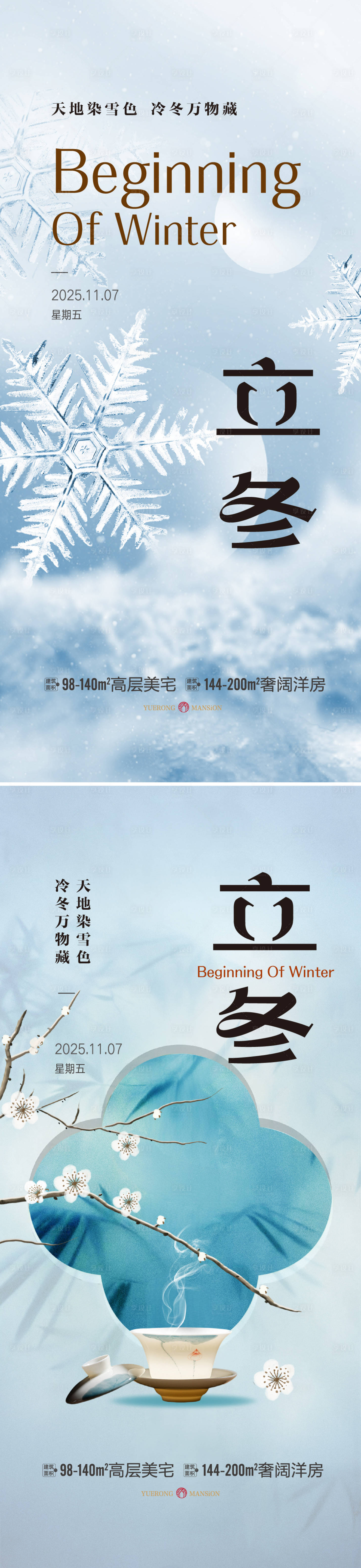 源文件下载【享设计】搜索编号：36800033744356562【立冬冬至微信】