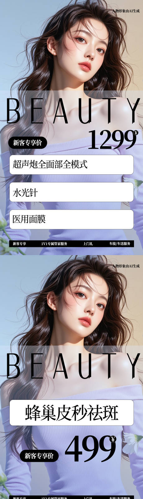 源文件下载【享设计】搜索编号：70120033370711810【医美推广活动海报】