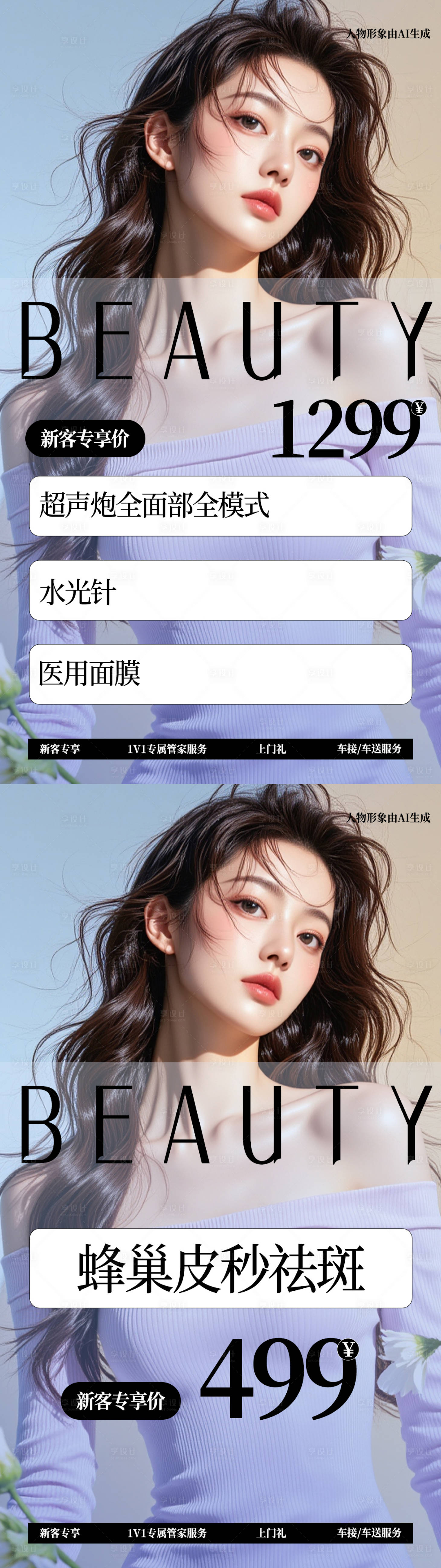 源文件下载【享设计】搜索编号：70120033370711810【医美推广活动海报】
