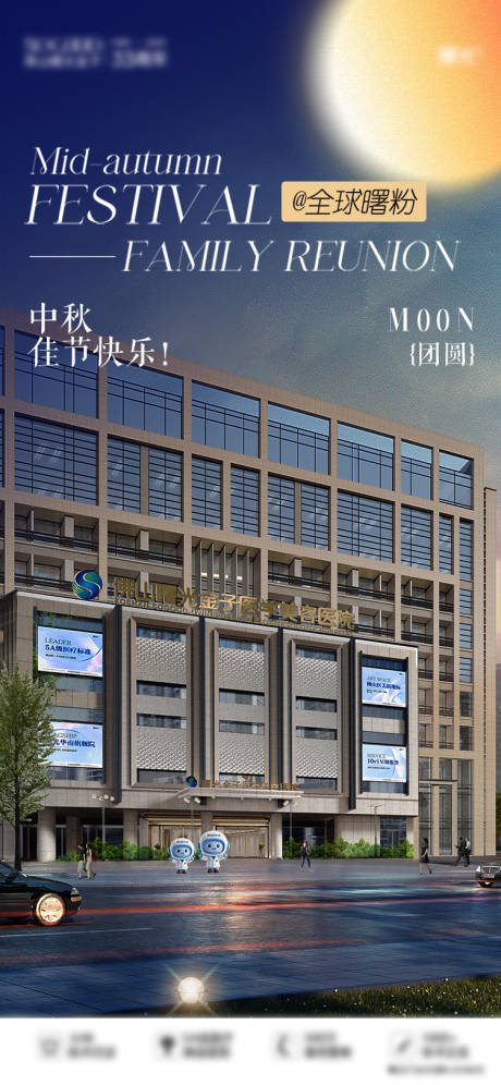 源文件下载【享设计】搜索编号：22800033588092953【医美中秋节日祝福海报】